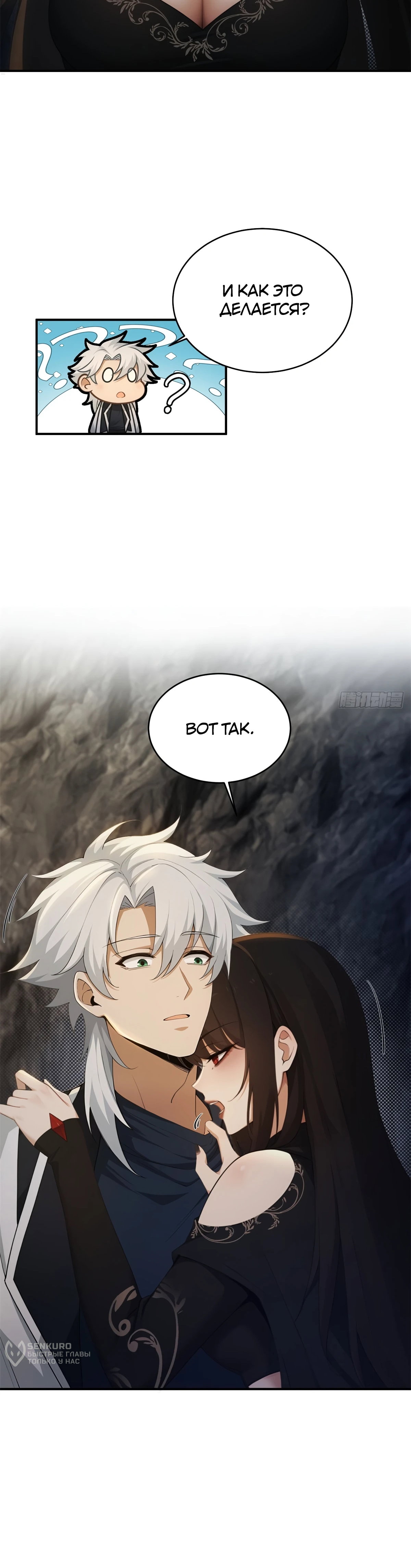 Манга Мой гарем из семи спасённых злодеек - Глава 17 Страница 11