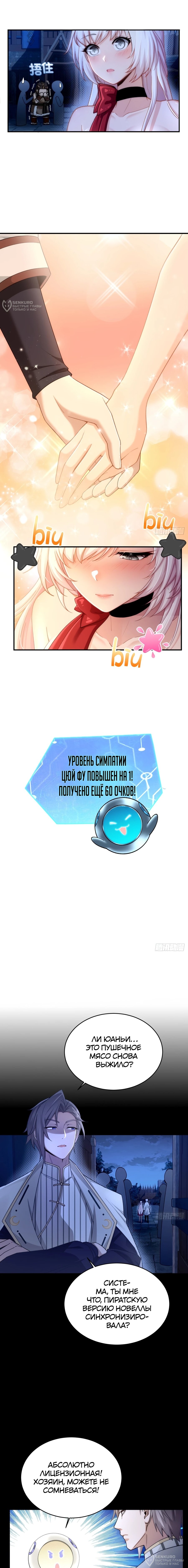 Манга Мой гарем из семи спасённых злодеек - Глава 16 Страница 4