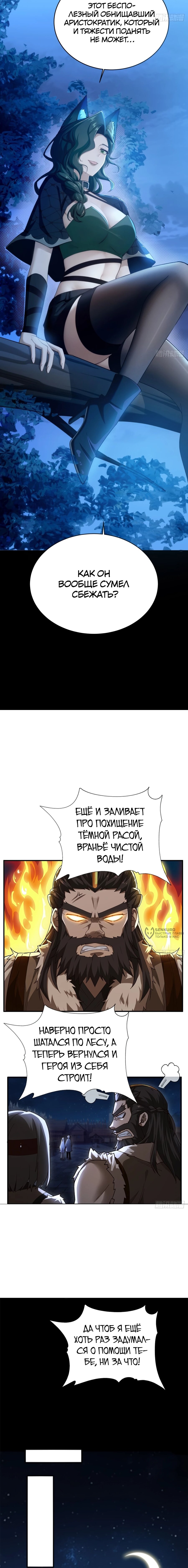 Манга Мой гарем из семи спасённых злодеек - Глава 16 Страница 6