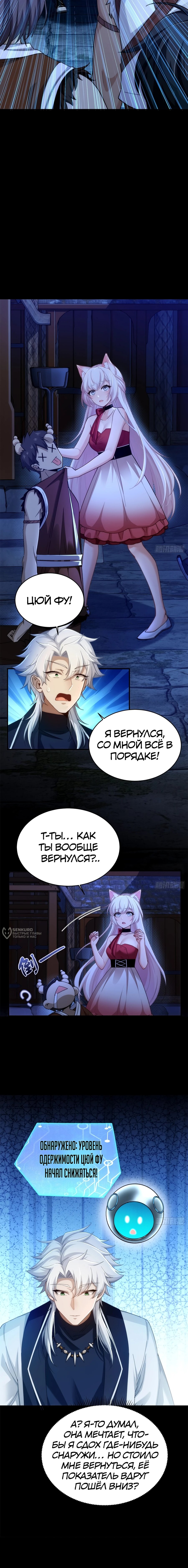 Манга Мой гарем из семи спасённых злодеек - Глава 16 Страница 2