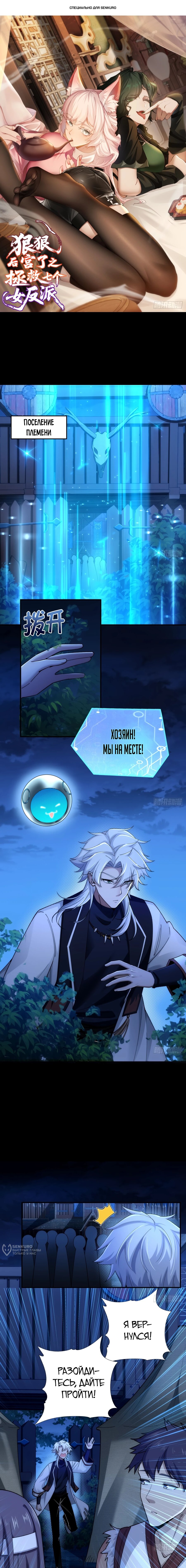 Манга Мой гарем из семи спасённых злодеек - Глава 16 Страница 1