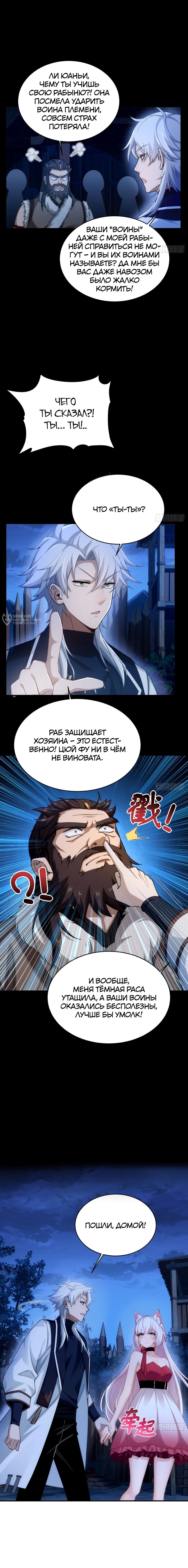 Манга Мой гарем из семи спасённых злодеек - Глава 16 Страница 3