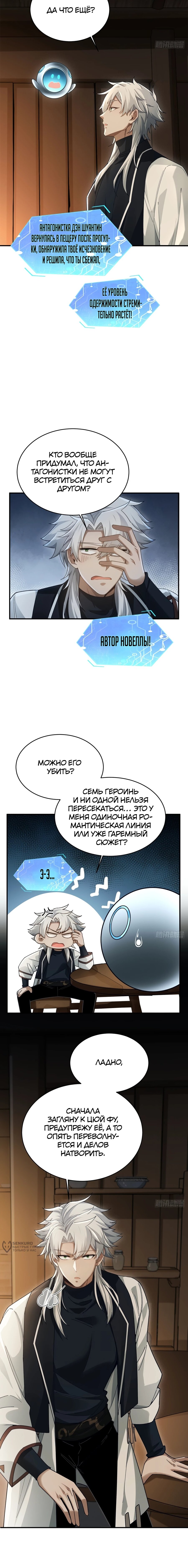 Манга Мой гарем из семи спасённых злодеек - Глава 16 Страница 9