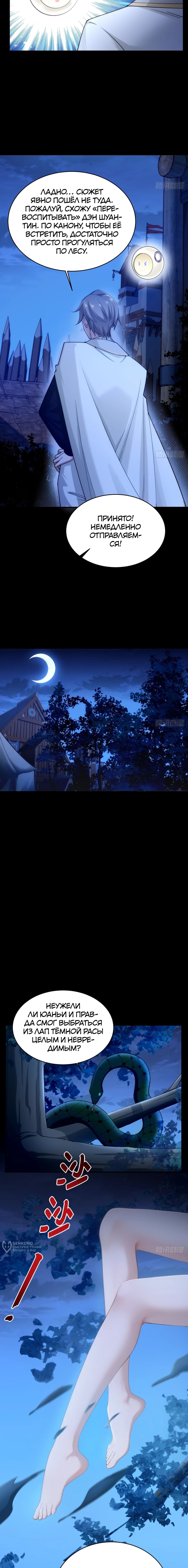 Манга Мой гарем из семи спасённых злодеек - Глава 16 Страница 5