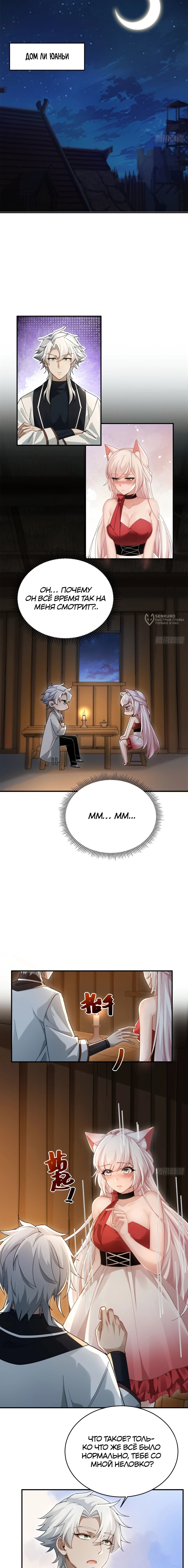 Манга Мой гарем из семи спасённых злодеек - Глава 16 Страница 7