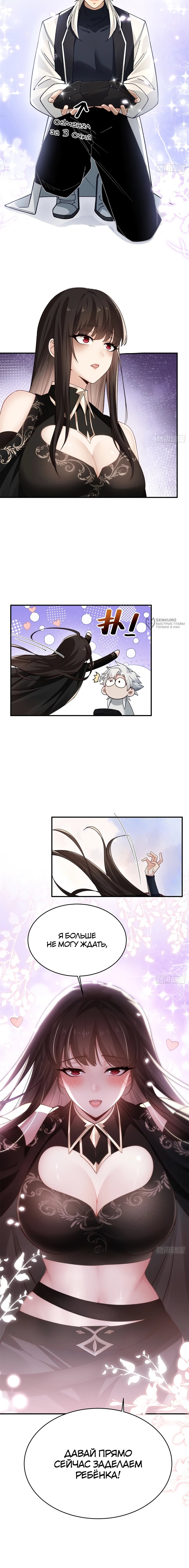 Манга Мой гарем из семи спасённых злодеек - Глава 16 Страница 11