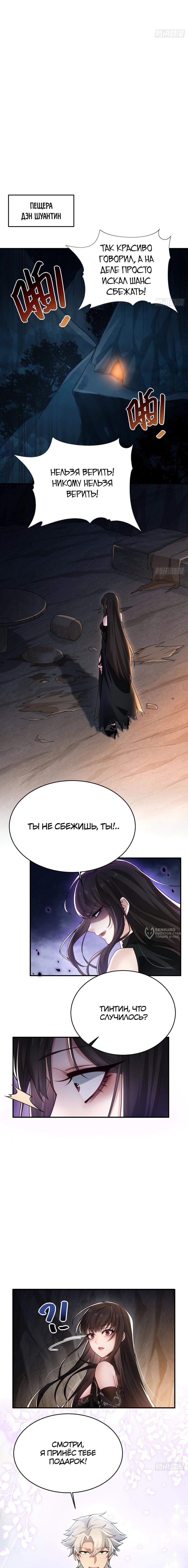 Манга Мой гарем из семи спасённых злодеек - Глава 16 Страница 10