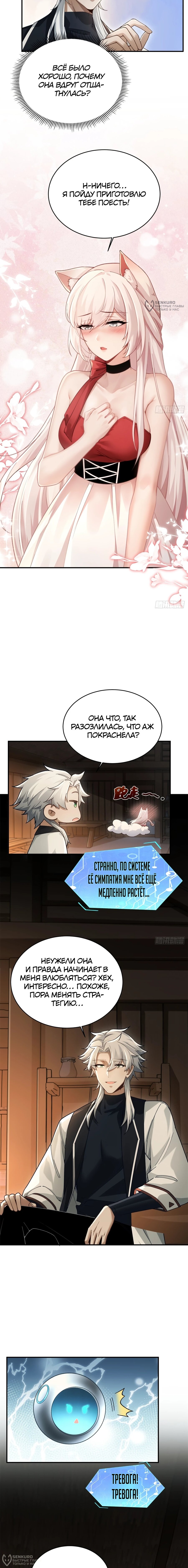 Манга Мой гарем из семи спасённых злодеек - Глава 16 Страница 8