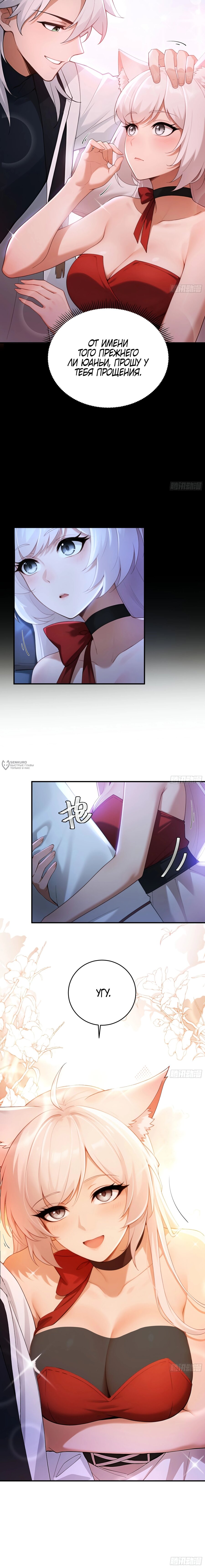 Манга Мой гарем из семи спасённых злодеек - Глава 23 Страница 14