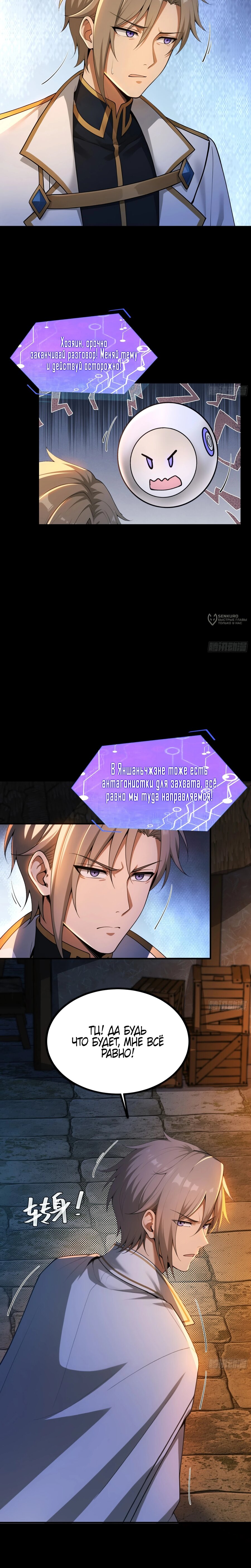 Манга Мой гарем из семи спасённых злодеек - Глава 23 Страница 3