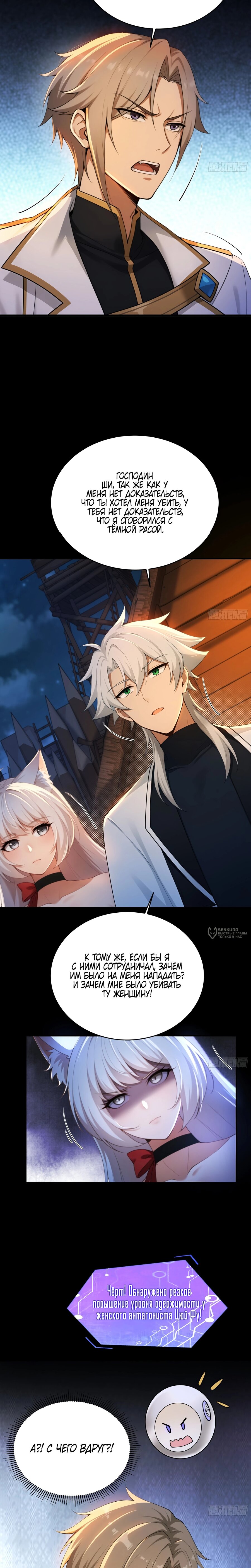 Манга Мой гарем из семи спасённых злодеек - Глава 23 Страница 2