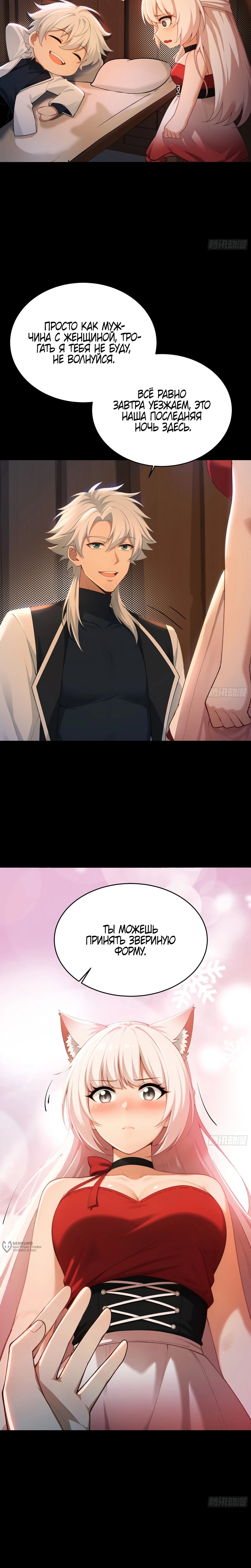 Манга Мой гарем из семи спасённых злодеек - Глава 23 Страница 9