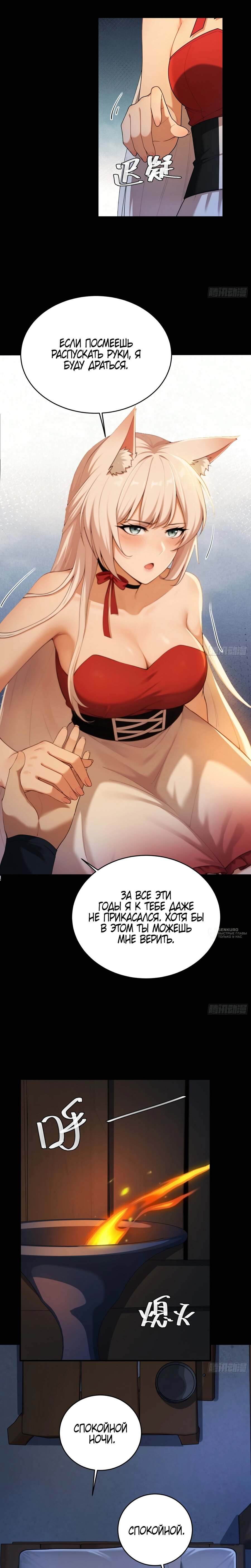 Манга Мой гарем из семи спасённых злодеек - Глава 23 Страница 10