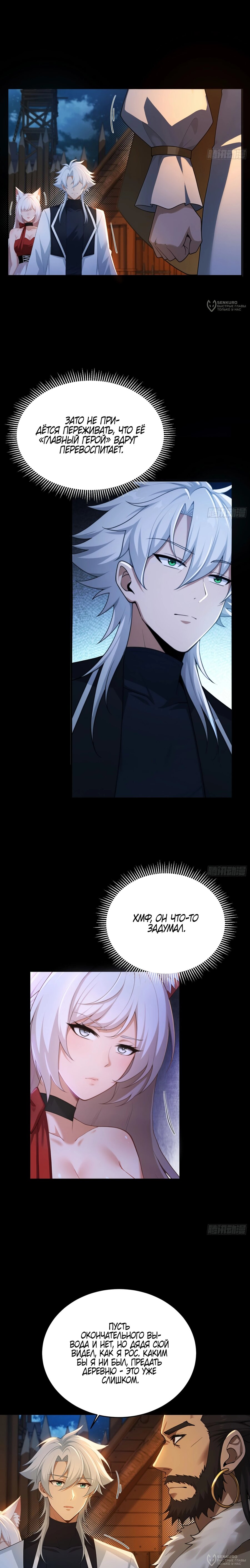 Манга Мой гарем из семи спасённых злодеек - Глава 23 Страница 4