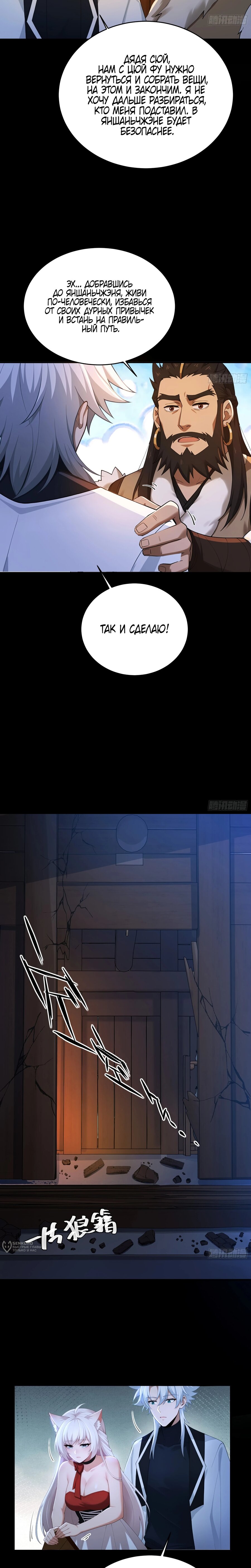 Манга Мой гарем из семи спасённых злодеек - Глава 23 Страница 5