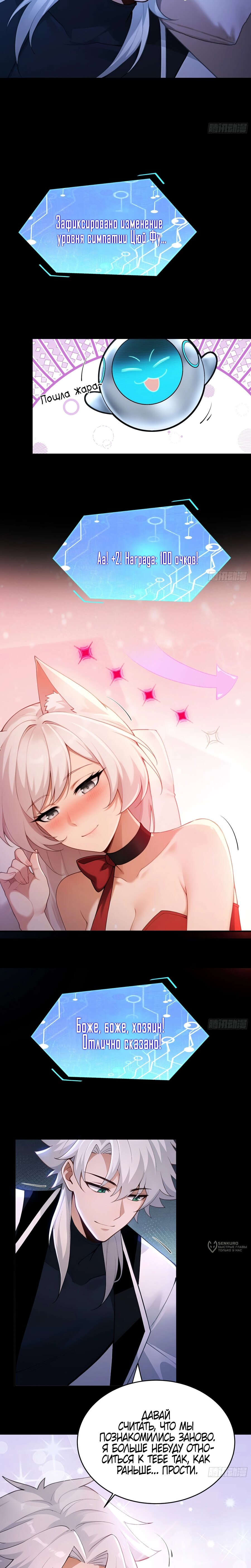 Манга Мой гарем из семи спасённых злодеек - Глава 23 Страница 13