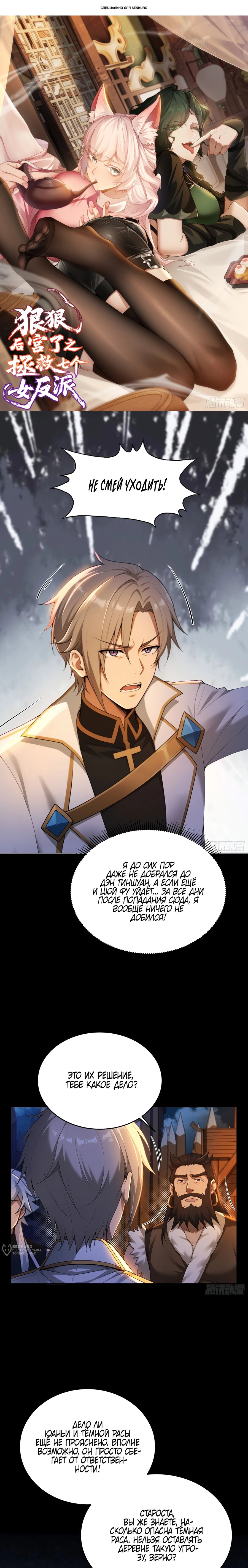 Манга Мой гарем из семи спасённых злодеек - Глава 23 Страница 1