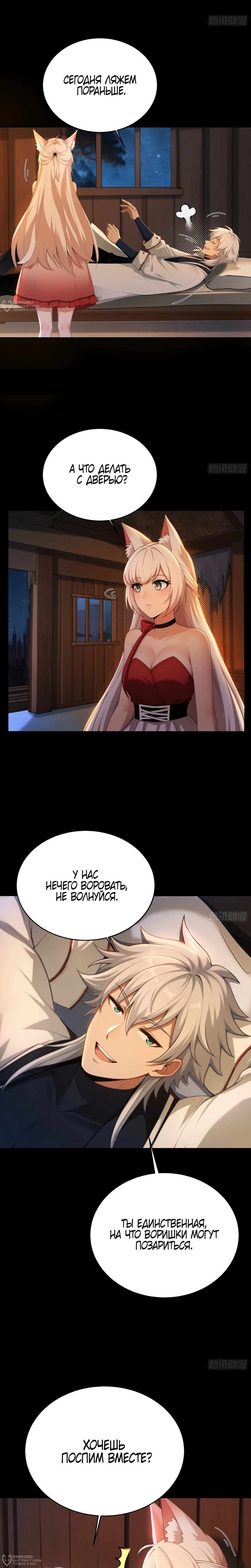 Манга Мой гарем из семи спасённых злодеек - Глава 23 Страница 8