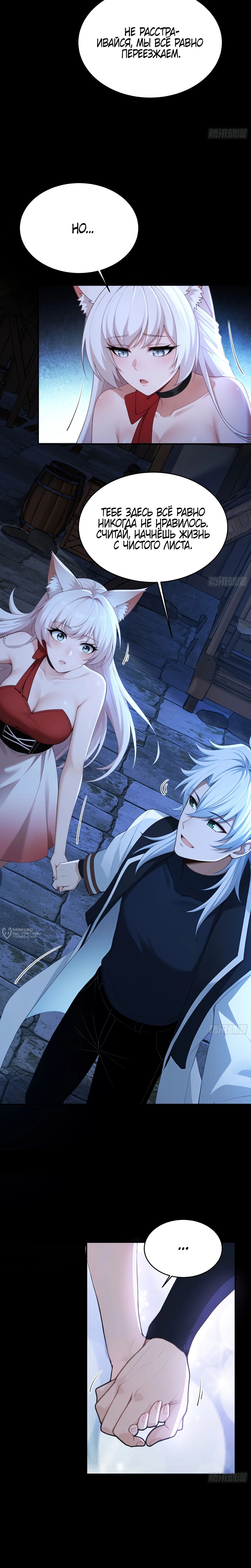 Манга Мой гарем из семи спасённых злодеек - Глава 23 Страница 6