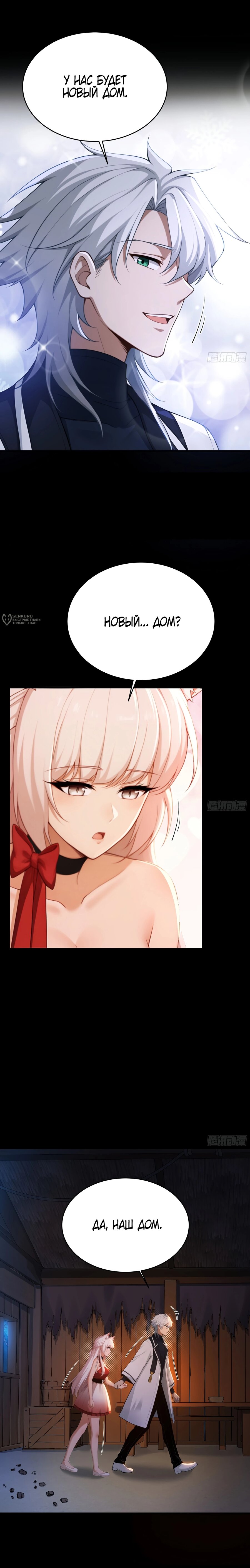 Манга Мой гарем из семи спасённых злодеек - Глава 23 Страница 7