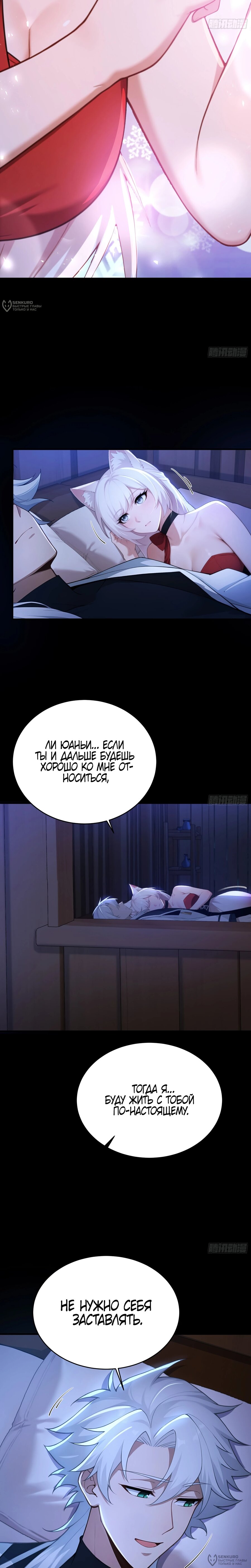 Манга Мой гарем из семи спасённых злодеек - Глава 23 Страница 12