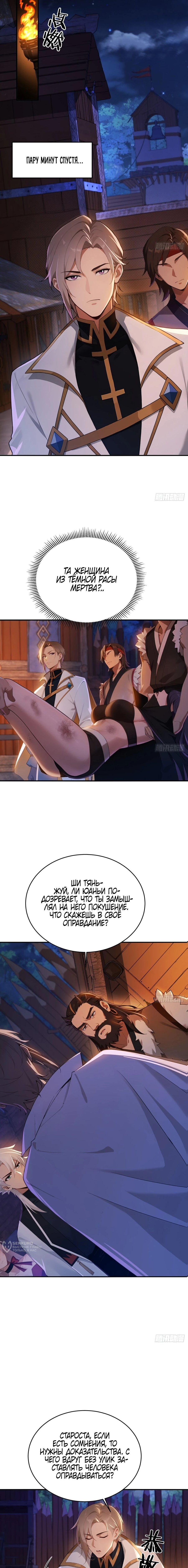 Манга Мой гарем из семи спасённых злодеек - Глава 22 Страница 9