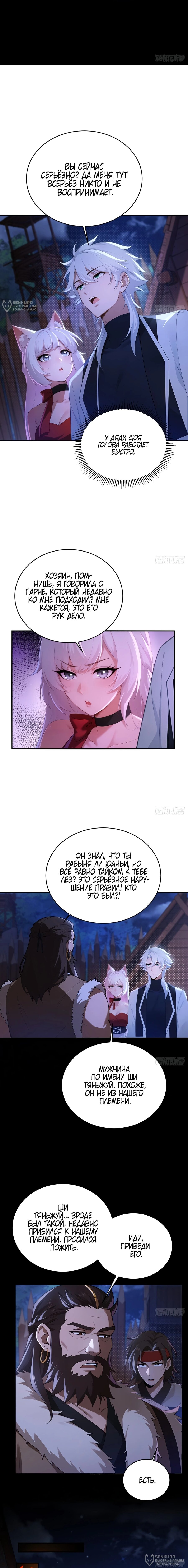 Манга Мой гарем из семи спасённых злодеек - Глава 22 Страница 8