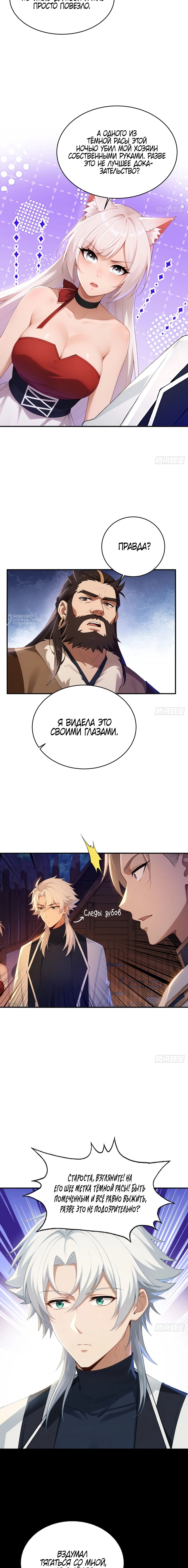 Манга Мой гарем из семи спасённых злодеек - Глава 22 Страница 11