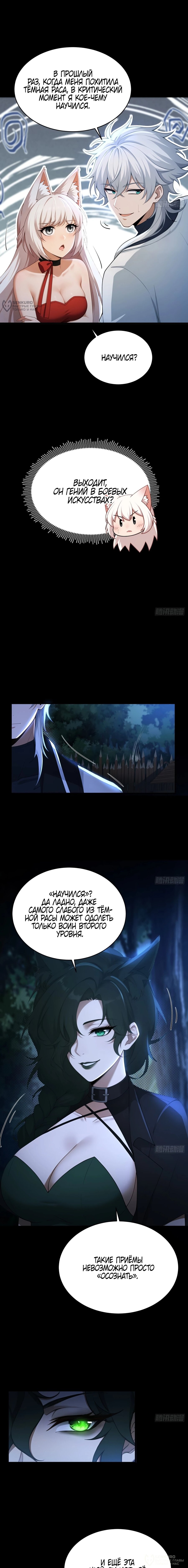 Манга Мой гарем из семи спасённых злодеек - Глава 22 Страница 4