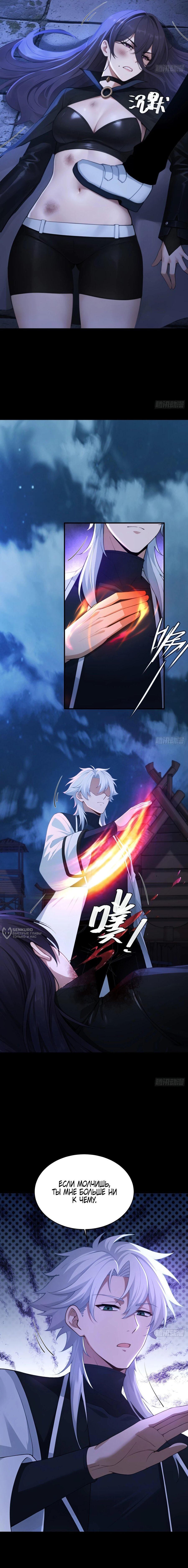 Манга Мой гарем из семи спасённых злодеек - Глава 22 Страница 2