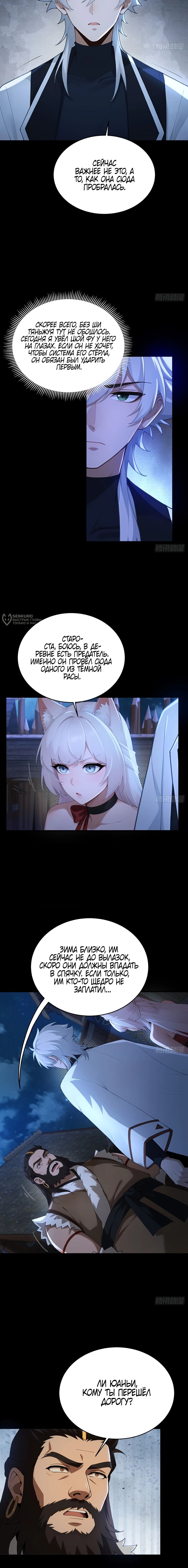 Манга Мой гарем из семи спасённых злодеек - Глава 22 Страница 7