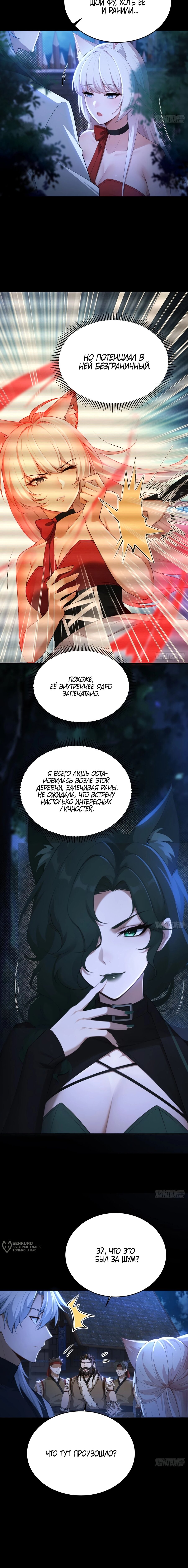 Манга Мой гарем из семи спасённых злодеек - Глава 22 Страница 5