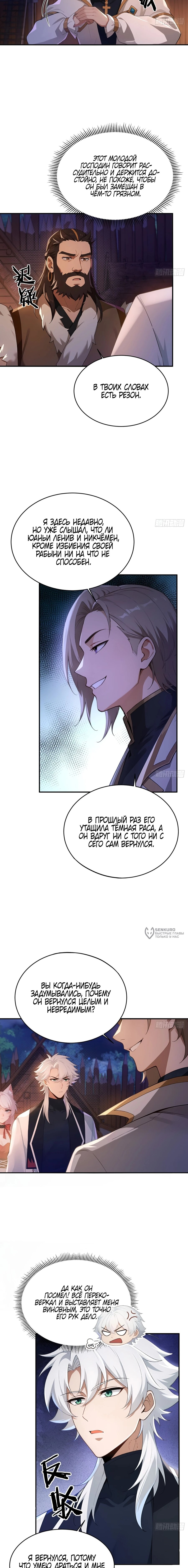 Манга Мой гарем из семи спасённых злодеек - Глава 22 Страница 10