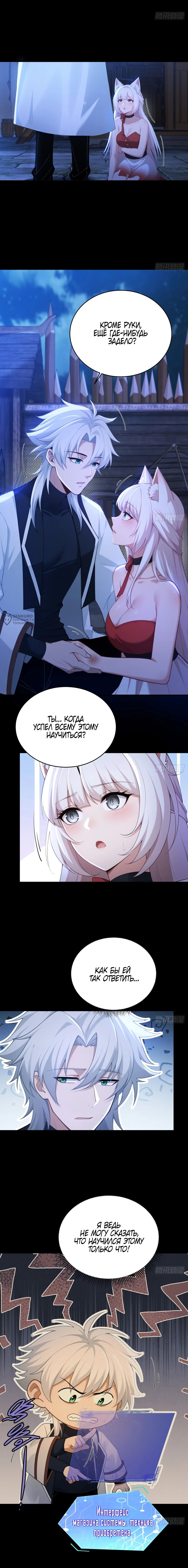 Манга Мой гарем из семи спасённых злодеек - Глава 22 Страница 3