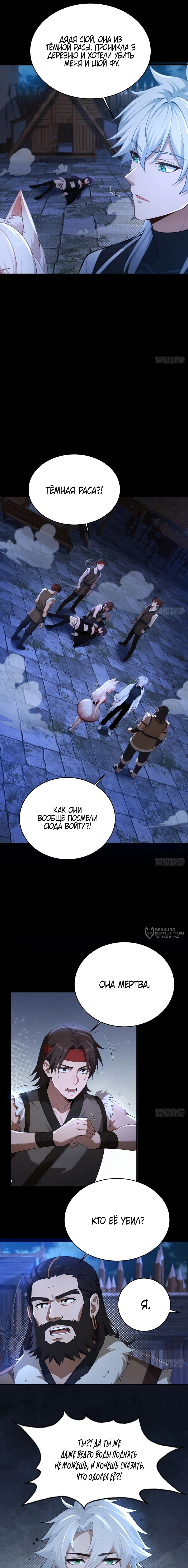 Манга Мой гарем из семи спасённых злодеек - Глава 22 Страница 6