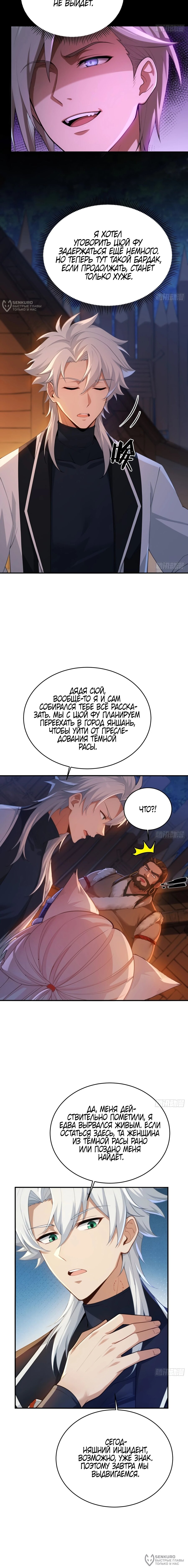 Манга Мой гарем из семи спасённых злодеек - Глава 22 Страница 12