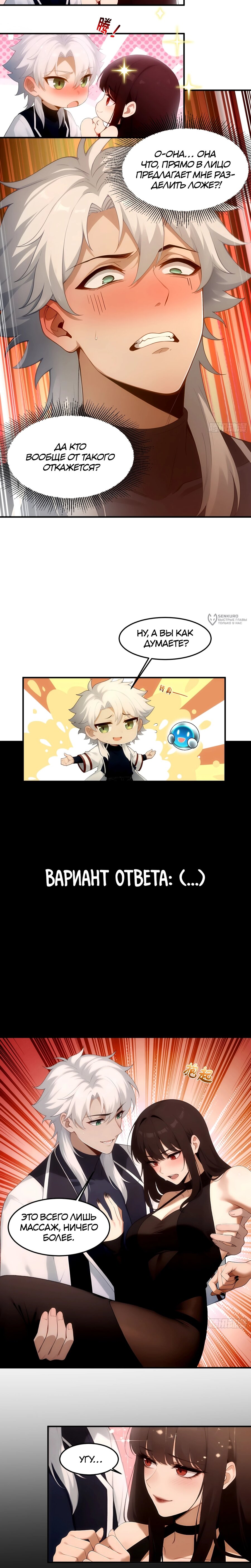 Манга Мой гарем из семи спасённых злодеек - Глава 24 Страница 11