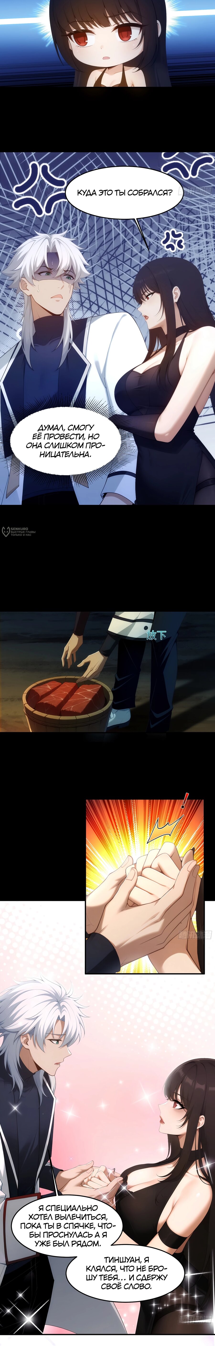 Манга Мой гарем из семи спасённых злодеек - Глава 24 Страница 7