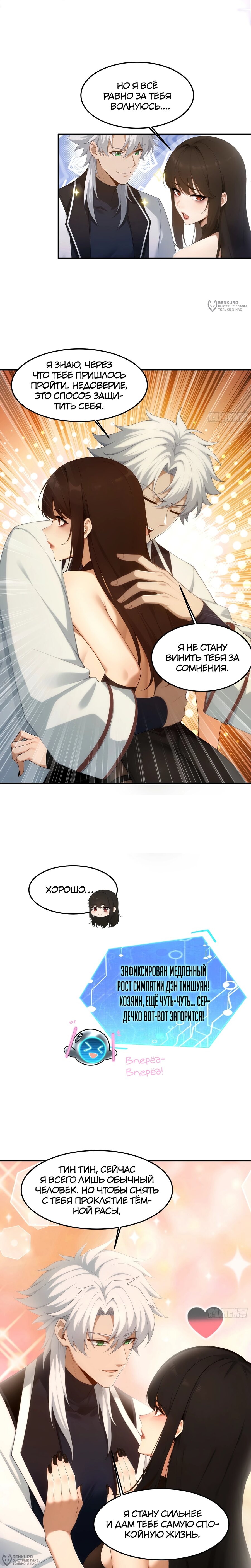 Манга Мой гарем из семи спасённых злодеек - Глава 24 Страница 8