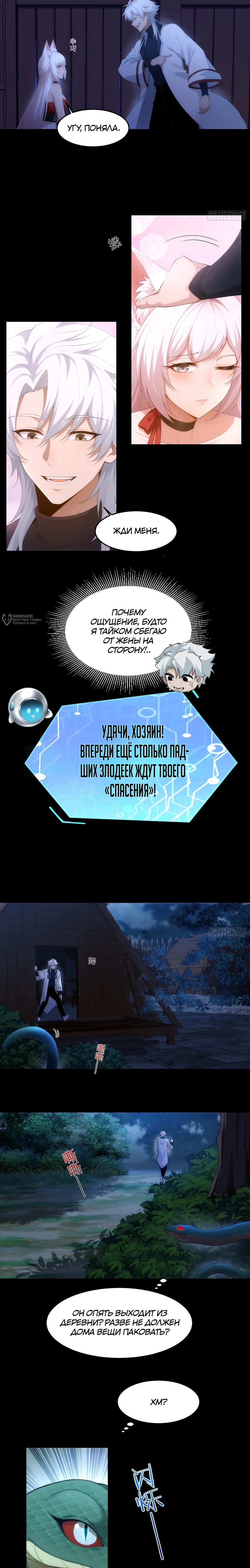 Манга Мой гарем из семи спасённых злодеек - Глава 24 Страница 3