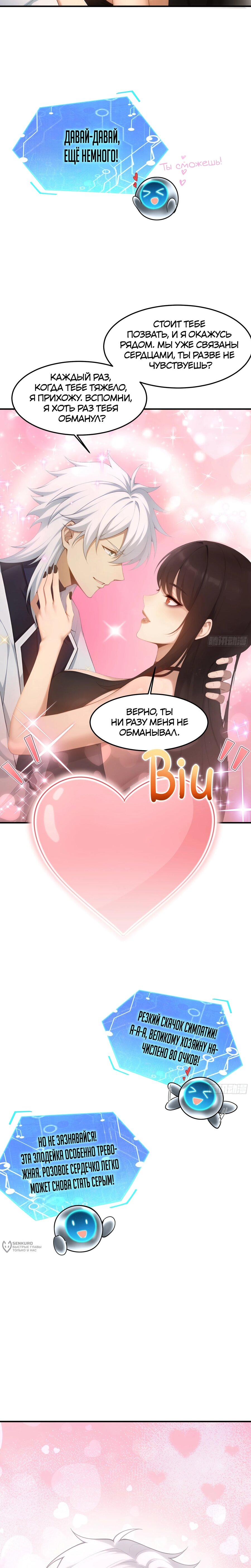 Манга Мой гарем из семи спасённых злодеек - Глава 24 Страница 9