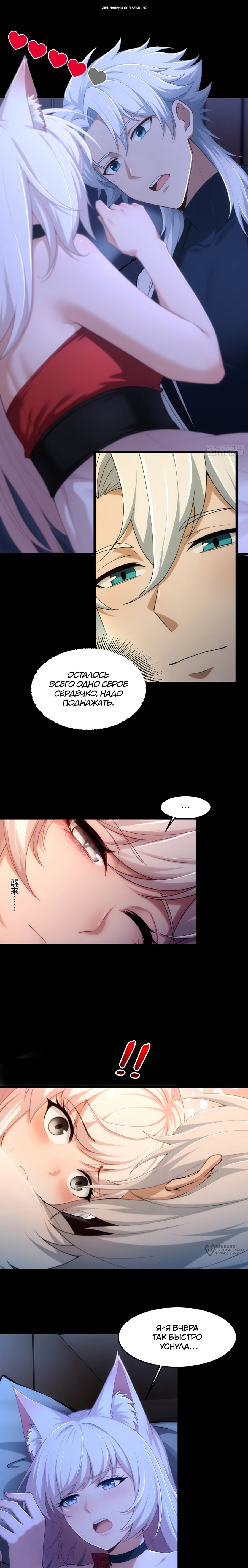 Манга Мой гарем из семи спасённых злодеек - Глава 24 Страница 1