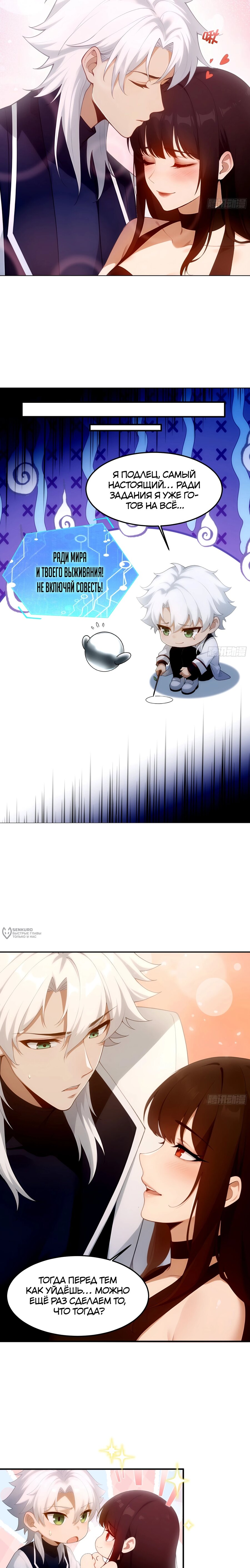 Манга Мой гарем из семи спасённых злодеек - Глава 24 Страница 10