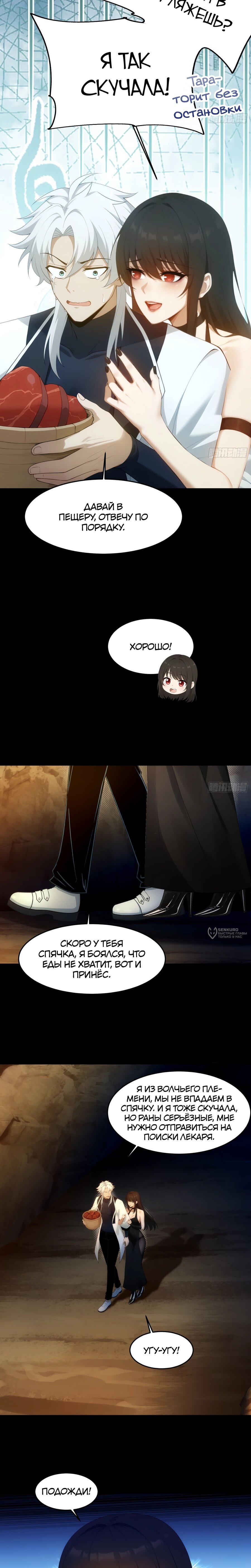 Манга Мой гарем из семи спасённых злодеек - Глава 24 Страница 6