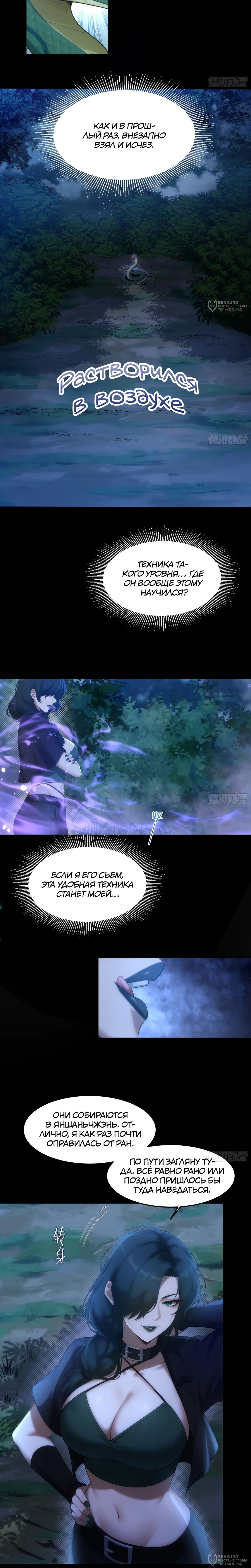 Манга Мой гарем из семи спасённых злодеек - Глава 24 Страница 4