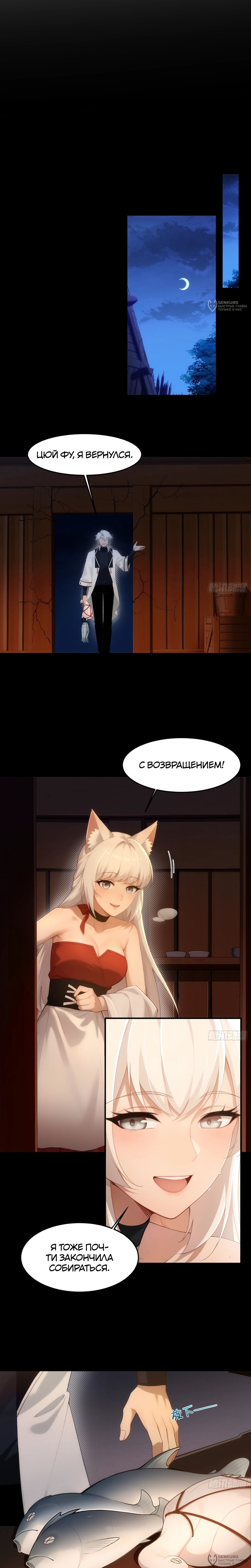 Манга Мой гарем из семи спасённых злодеек - Глава 24 Страница 12