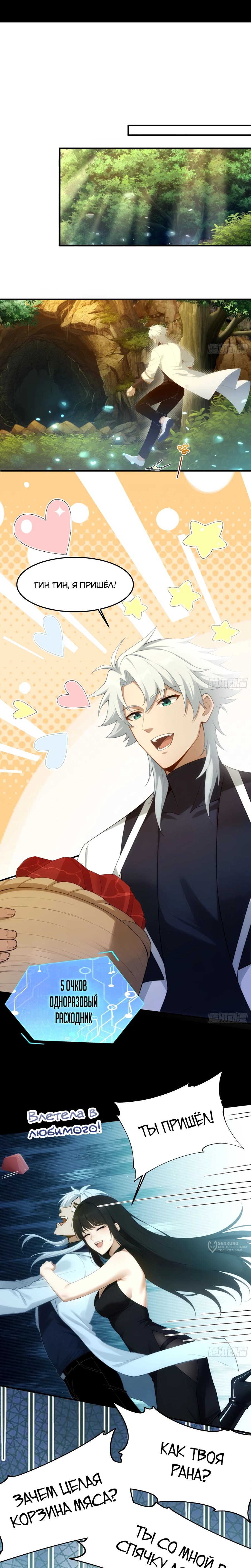 Манга Мой гарем из семи спасённых злодеек - Глава 24 Страница 5