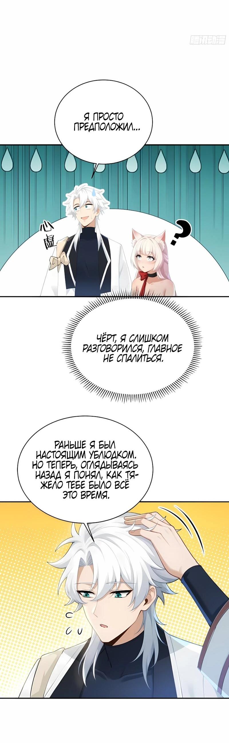 Манга Мой гарем из семи спасённых злодеек - Глава 26 Страница 7