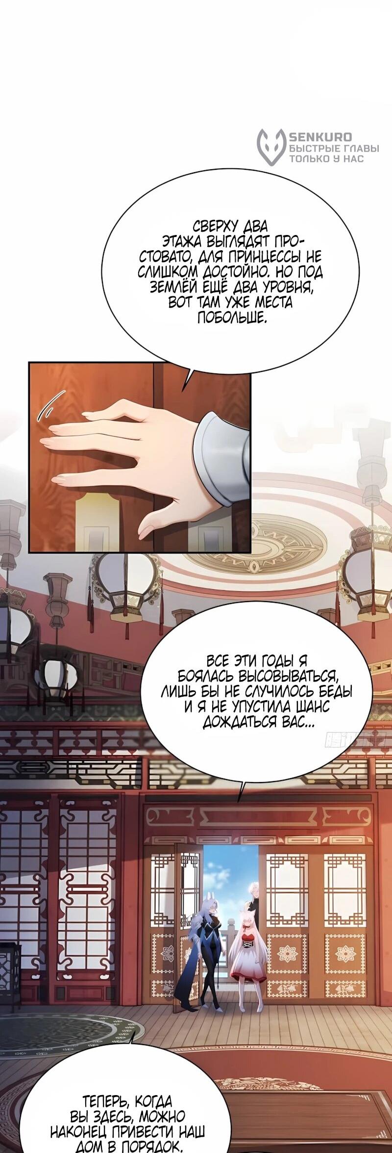 Манга Мой гарем из семи спасённых злодеек - Глава 26 Страница 27