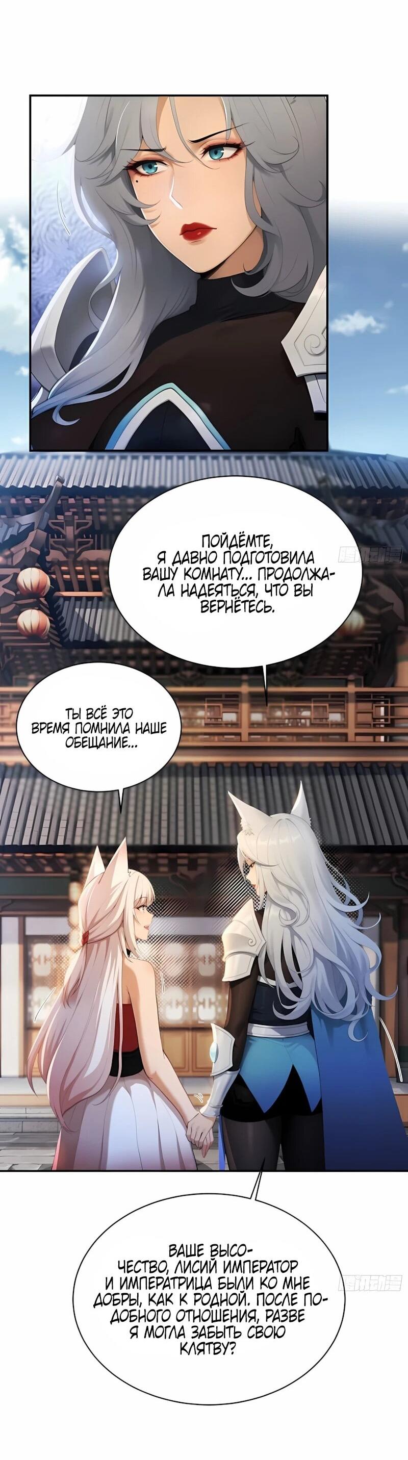 Манга Мой гарем из семи спасённых злодеек - Глава 26 Страница 25